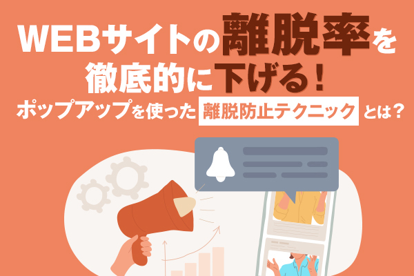「回遊率」を分かりやすくご紹介！　回遊率の計算方法や向上のための6つの施策を徹底解説